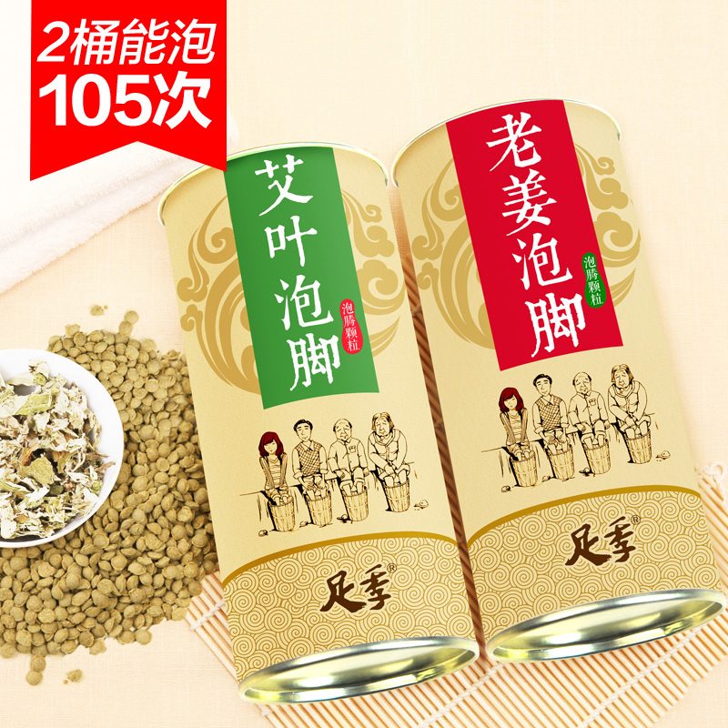 两桶 足季艾叶老姜泡脚颗粒 中药泡脚药包足浴粉足浴药包男士女性
