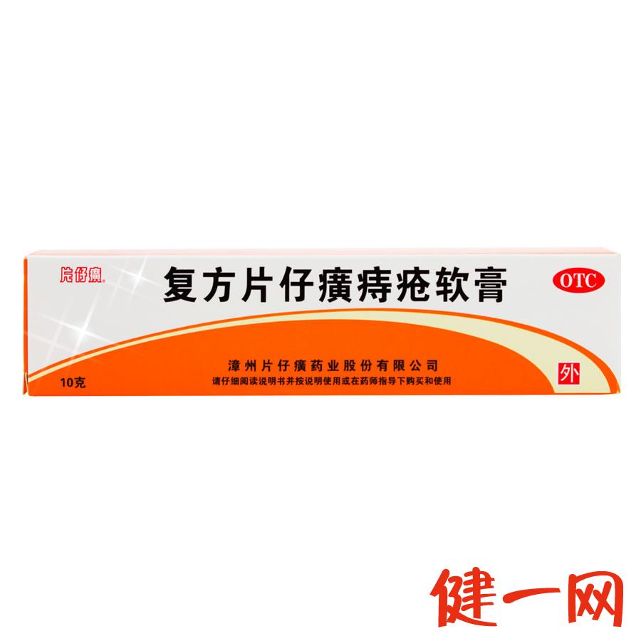片仔癀 复方片仔癀痔疮软膏10g 清热解毒 止痛止血 消痔疮