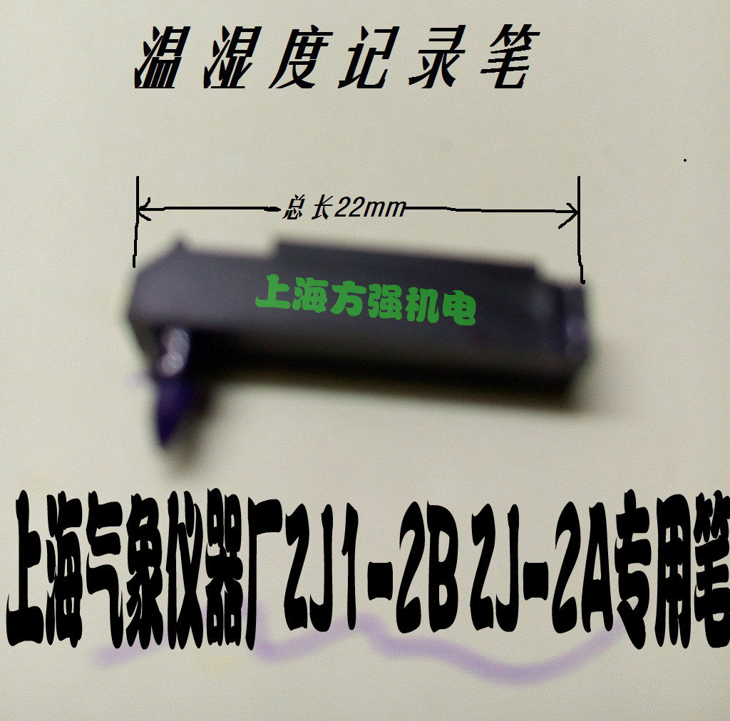 Temperature and humidity recording pen tip liner pen Shanghai Meteorological Instrument Factory ZJ1-2B ZJ-2A special pen tip