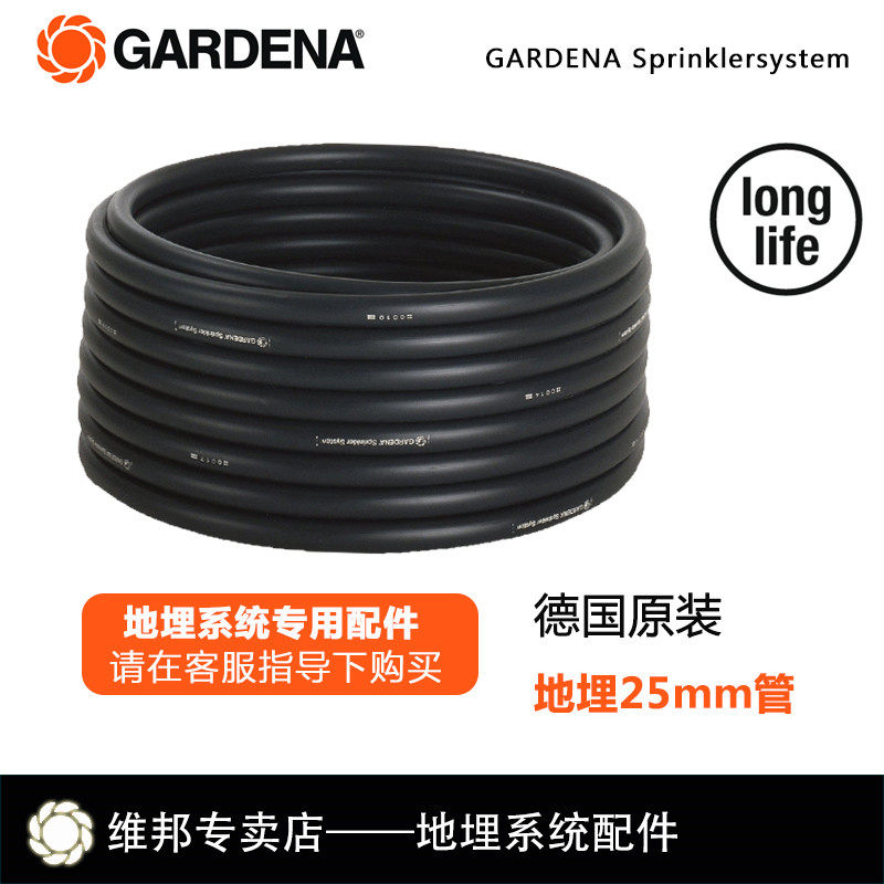 (Buried pipeline system) German imported GARDENA Gadina 2701 buried pipe 25mm
