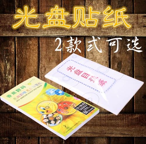 CD -ROM Production Sticker Light Surface Photo Paper Stare 60 Наклейки и 100 наклеек/горящий диск личные печатные диски