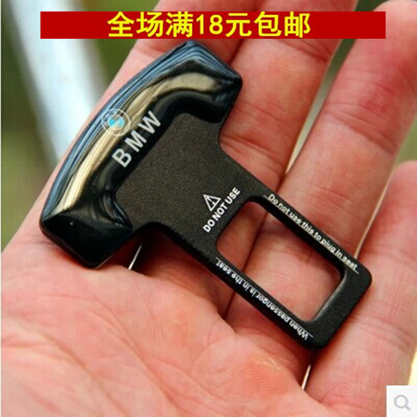宝马 MINI新3系7系5系GT/Z4X1X3X5X6 安全保险带卡扣插片汽车插扣