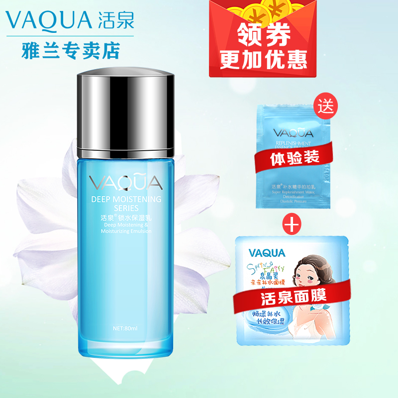 活泉锁水保湿乳80ml 白皙补水滋润修护收毛孔水嫩平衡化妆品专柜