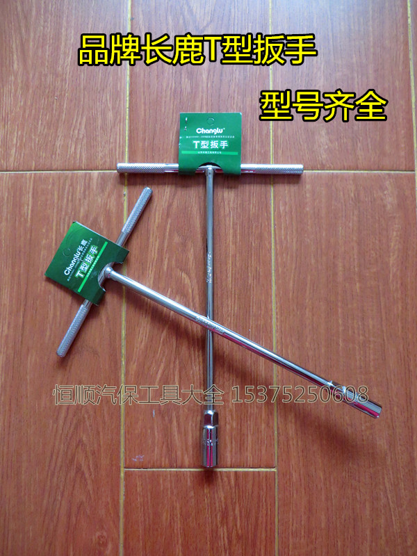 Long deer tool lengthened T type wrench plate hand T-sleeve 8mm-19mm for a total of 12 models