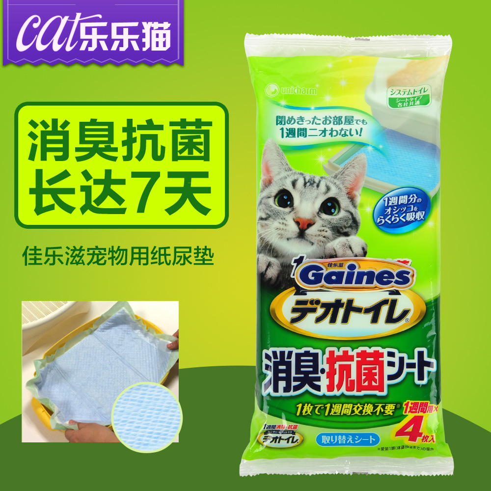 佳乐滋宠物用纸尿垫4片 双层猫砂盆专用除臭吸水猫咪尿不湿尿片