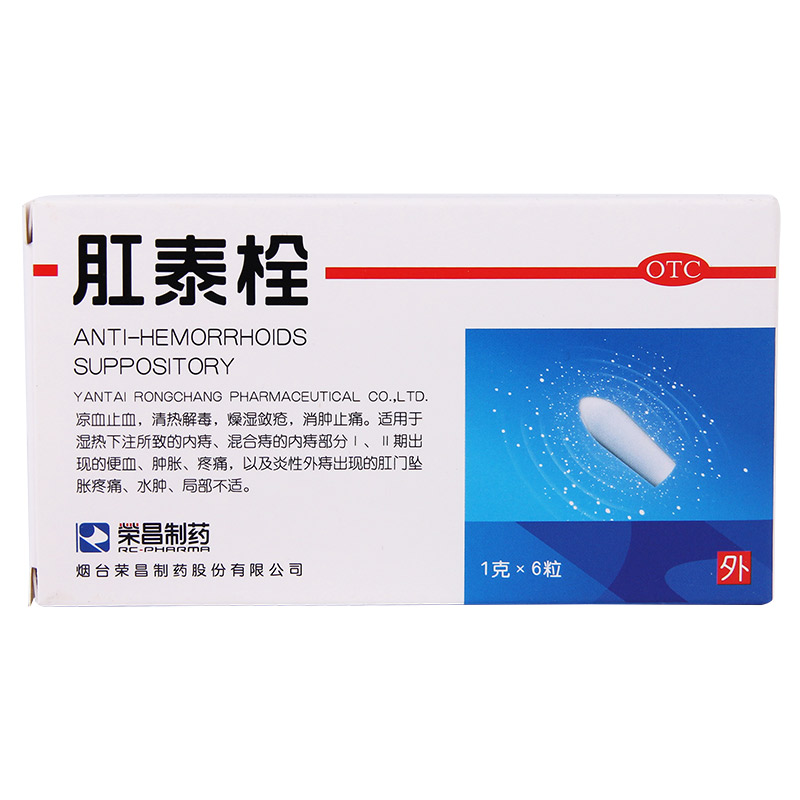 荣昌 肛泰栓 6粒 肛泰 凉血止血 清热解毒 燥湿敛疮 消肿止痛QA