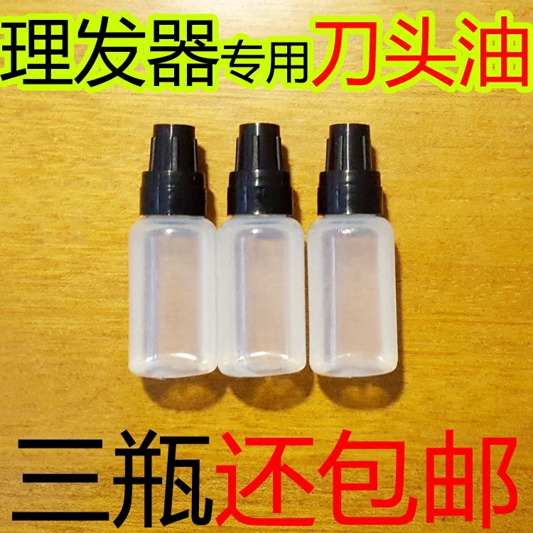 Hairdresser special electric push cut lubricant knife head care oil lubricated well pat down three bottles of still