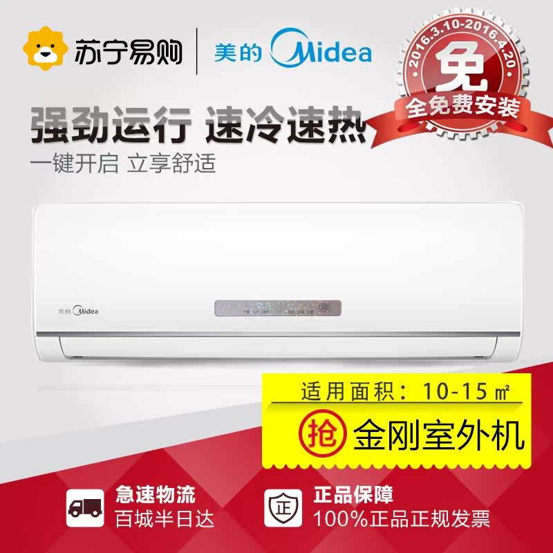 Midea/美的 KFR-23GW/WPAD3 小1匹 挂壁式冷暖定频空调