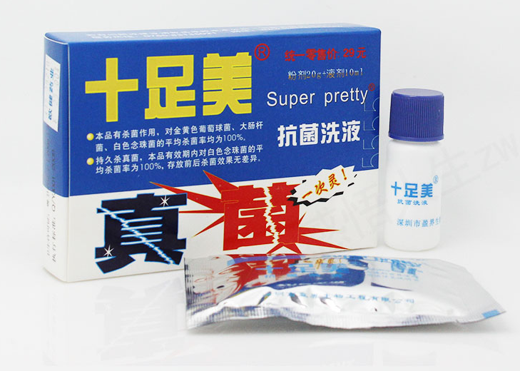 【买5送1 买10送3】正品包邮 十足美洗液 真菌一次灵 抗菌洗液