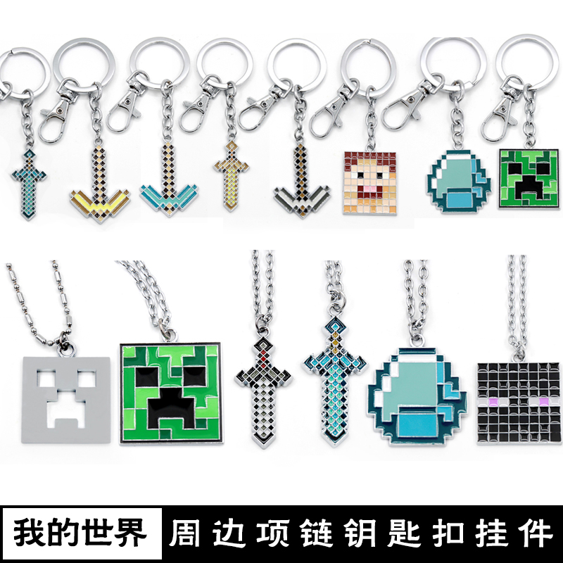 Endless My World Creeper full set of JJ strange Creeper fear diamond sword pick necklace key chain pendant