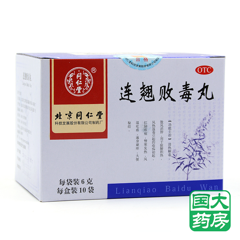 同仁堂 连翘败毒丸 6g*10袋清热解毒 风湿疙瘩 风疹