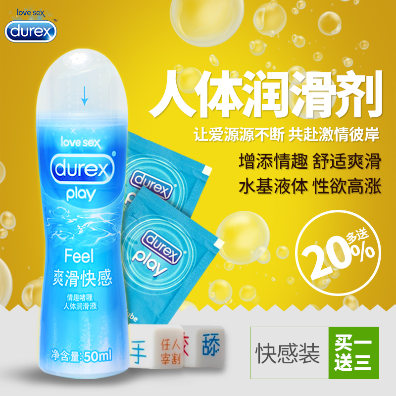 杜蕾斯 润滑油液 男女用人体润滑剂夫妻房事高潮情趣成人性用品Z