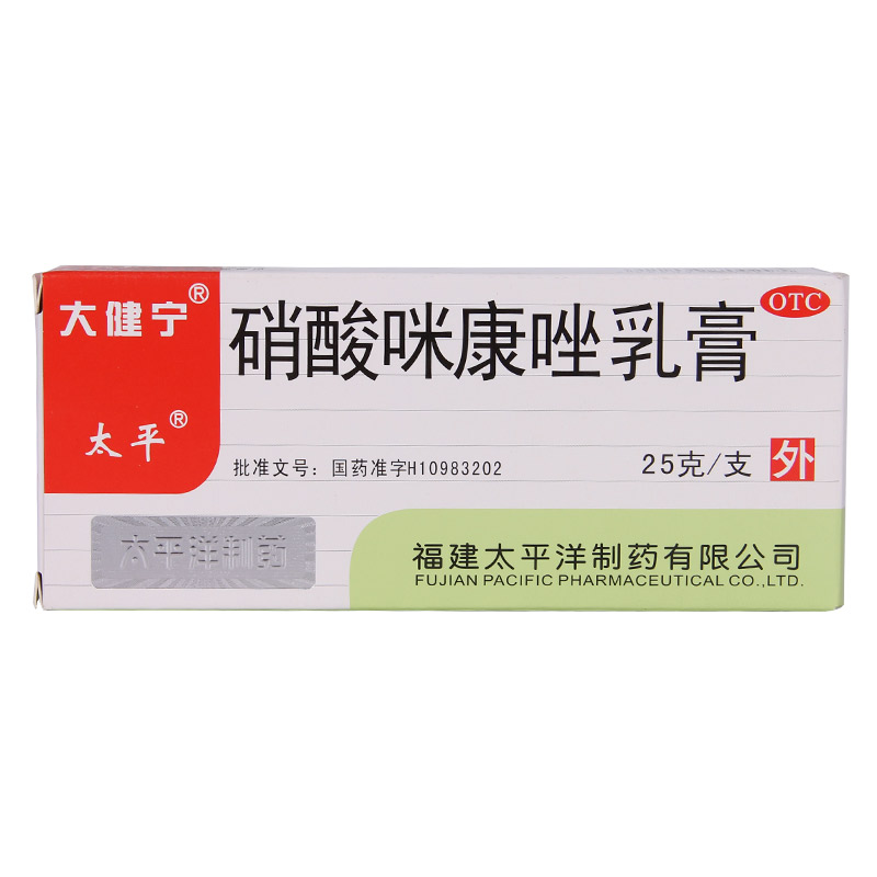 太平 硝酸咪康唑乳膏25g体股癣手足癣花斑癣头须藓外耳炎口角炎QA