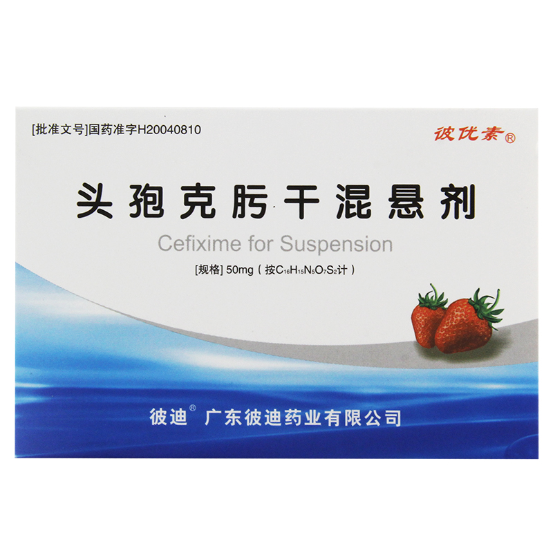 彼优素 头孢克肟干混悬剂 50mg*6袋/盒