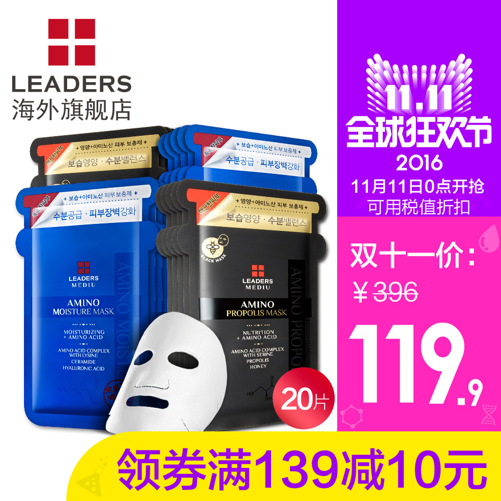 LEADERS/丽得姿丽得姿补水润泽面膜套装20片 氨基酸补水 蜂胶润泽