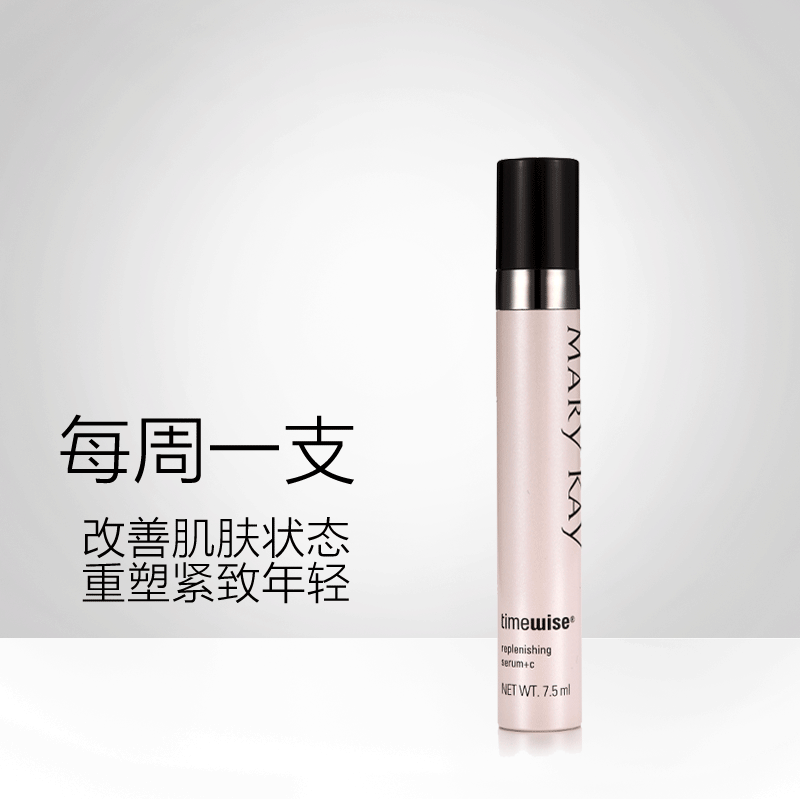 玫琳凯幻时维C精华露单支7.5ml淡化减少细纹紧致提拉减缓皮肤松弛