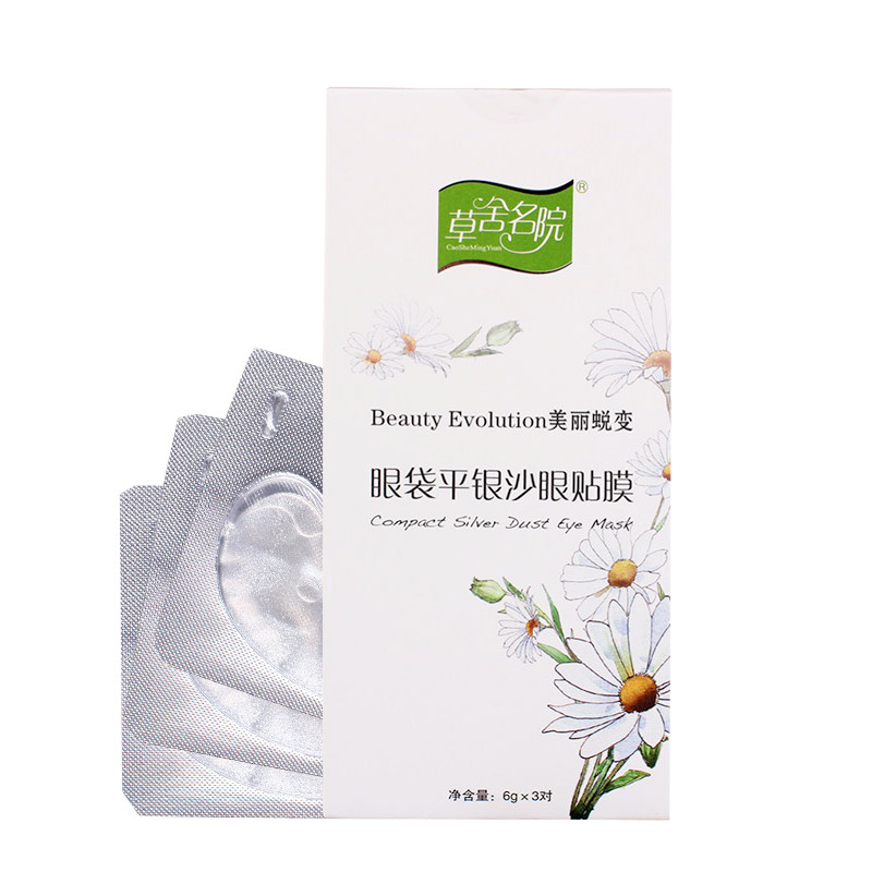 正品草舍名院 眼袋平银沙眼贴膜30对 女