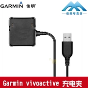 Garmin Garmin vivoactive đặc biệt GPS ngoài trời chạy thể thao sạc đồng hồ thông minh Cáp dữ liệu USB - Giao tiếp / Điều hướng / Đồng hồ ngoài trời