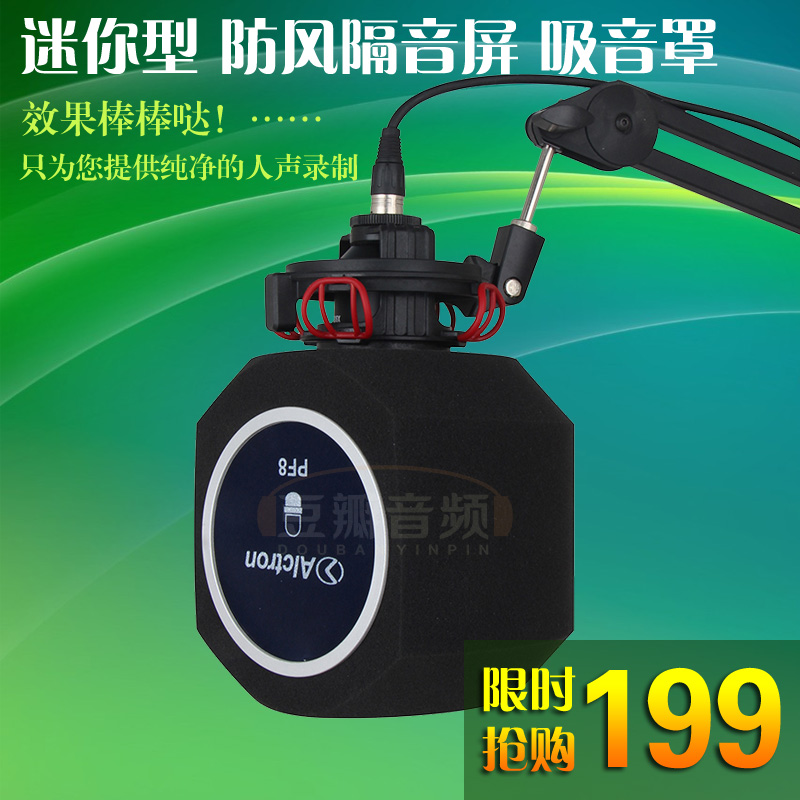Alctron PF8 recording microphone Mini windproof screen soundproof screen Sound-absorbing cover microphone noise-proof