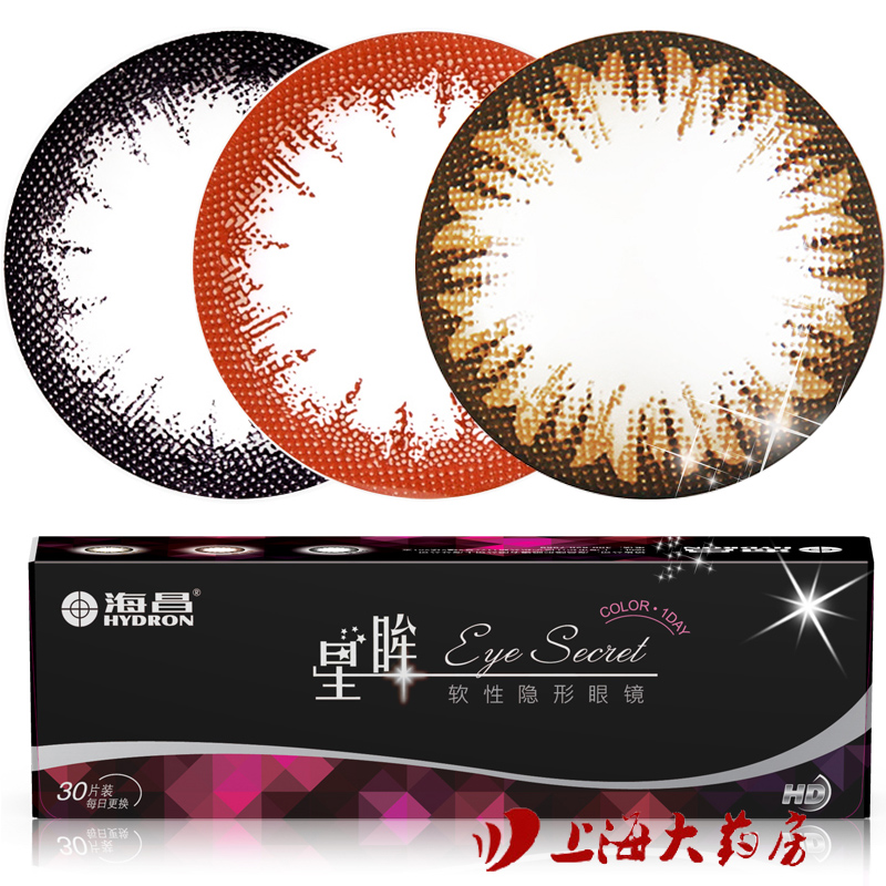 4减149送眼贴]海昌星眸美瞳日抛30片彩色隐形近视眼镜大直径包邮