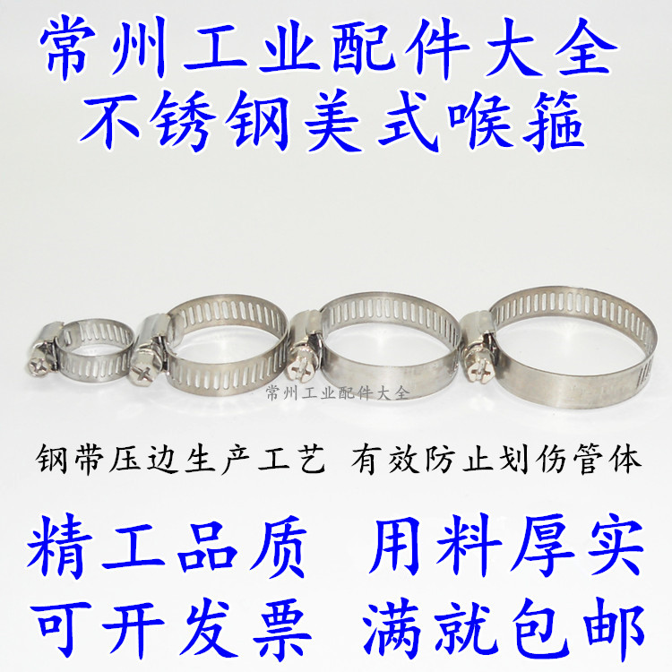 Throat Hoop Stainless Steel Throat Hoop Hoop Clamp Pipe Clamp Hoop American Throat Hoop British Galvanized Throat Hoop