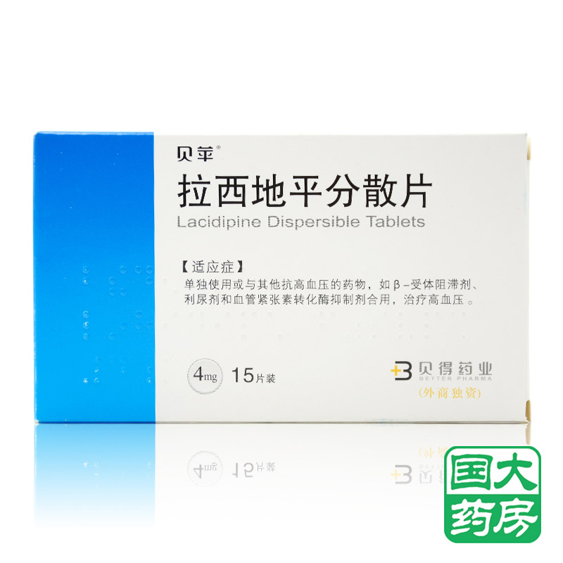 贝苹 拉西地平分散片 4mg*15片/盒