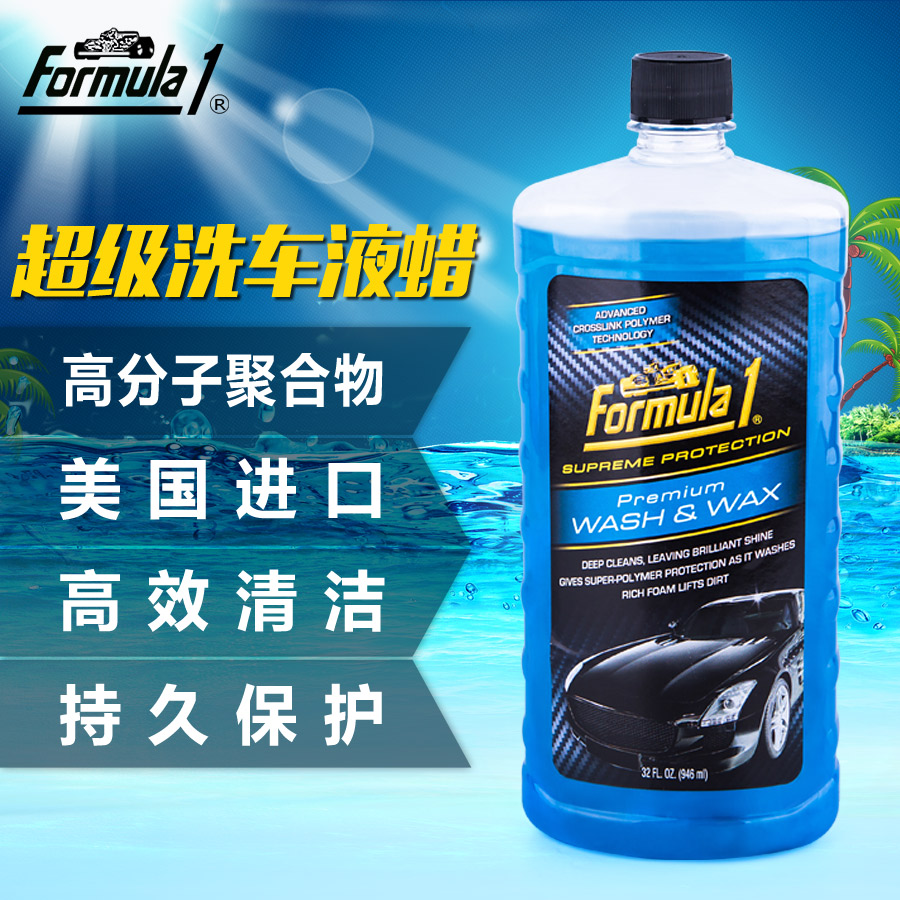 FORMULA1 汽车洗车液车用清洁剂泡沫清洗剂洗车水蜡除胶剂蜡水
