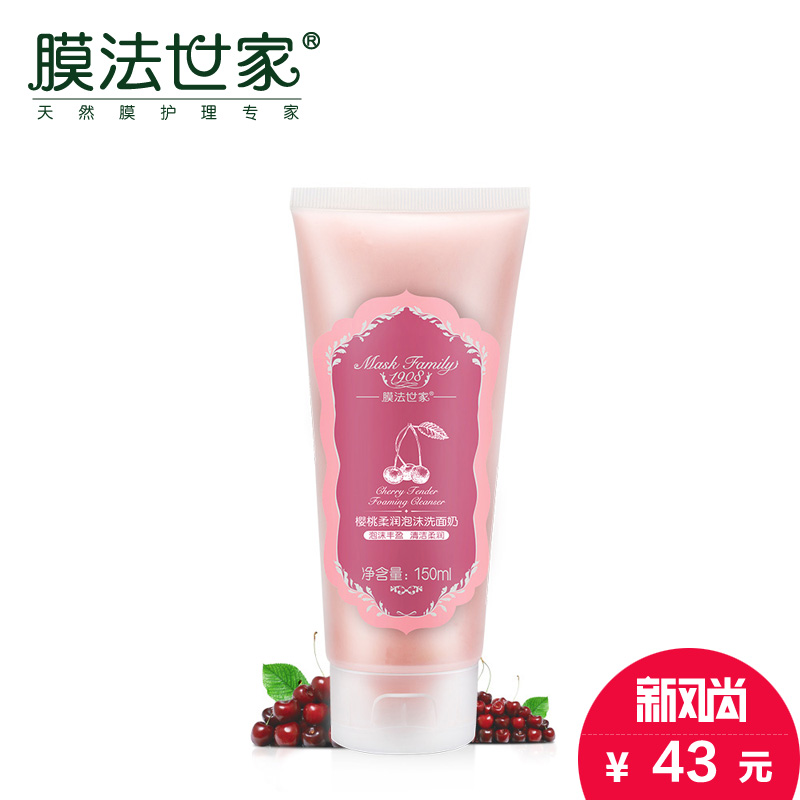 洁面膏 补水保湿 膜法世家1908樱桃柔润泡沫洗面奶150g 多层清洁