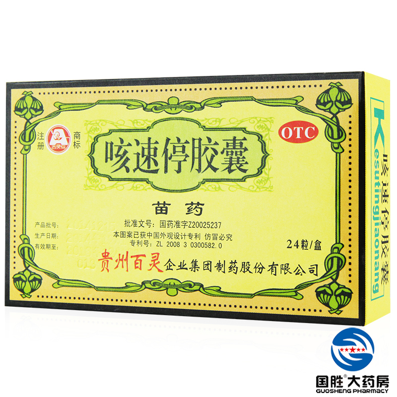 百灵鸟 咳速停胶囊 24粒 止咳化痰 补气养阴 润肺支气管炎
