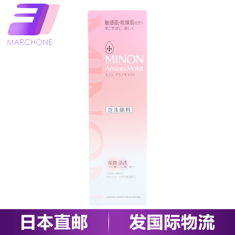 MINON2015年新款氨基酸保湿洁面泡沫洗面奶乳150ml 敏感干燥肌