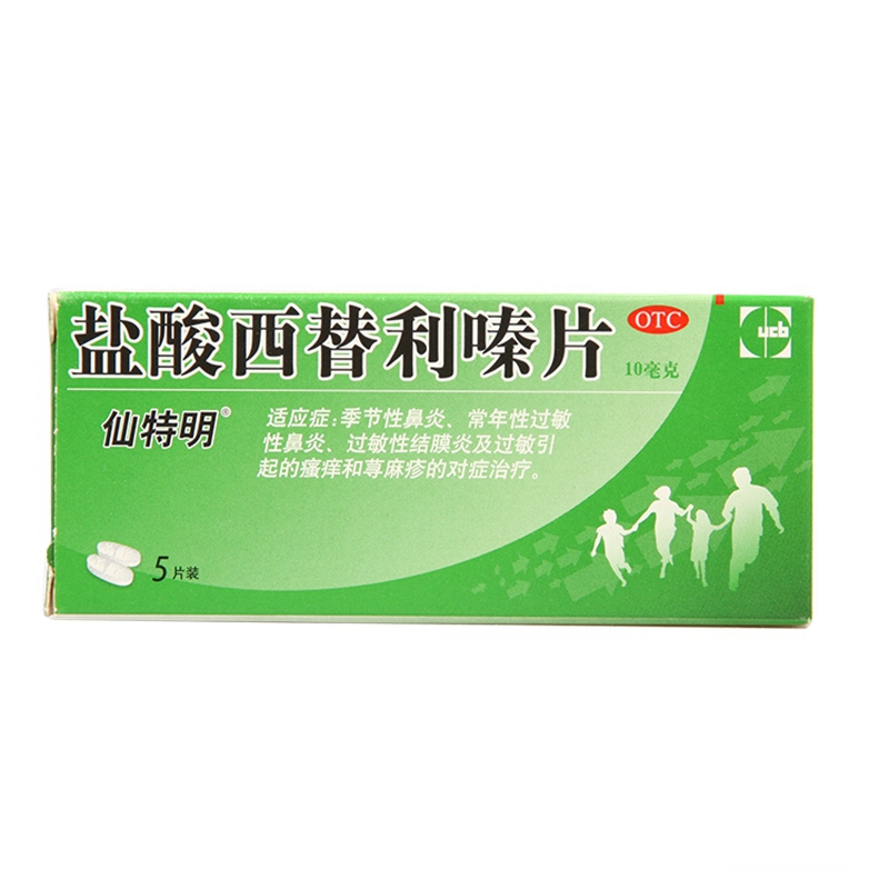 仙特明盐酸西替利嗪片5片2盒季节性鼻炎过敏性鼻炎结膜炎包邮