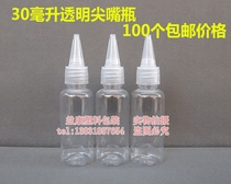 30ml transparent tip-mouth bottle cosmetics split PET plastic vial tip cap split transparent bottle 100 pcs