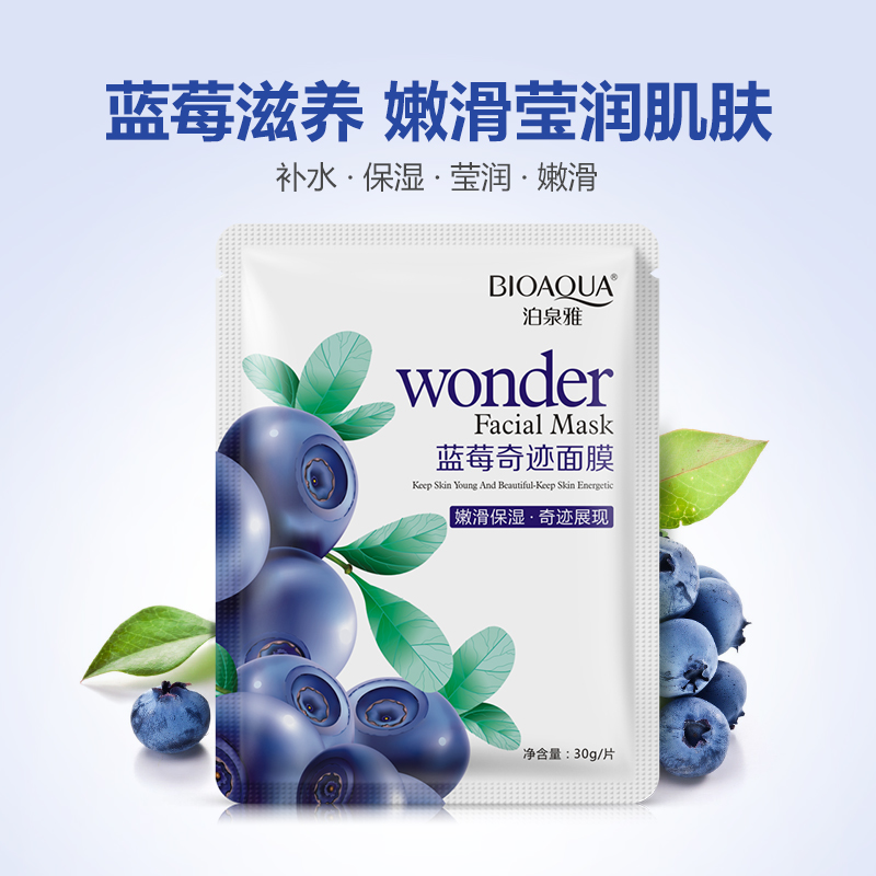 泊泉雅蓝莓奇迹嫩滑面贴膜十片春夏补水保湿控油去痘男女面膜
