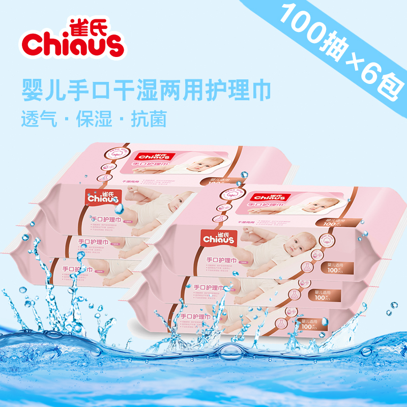 雀氏婴幼儿手口护理巾100片*6包组合干湿两用巾