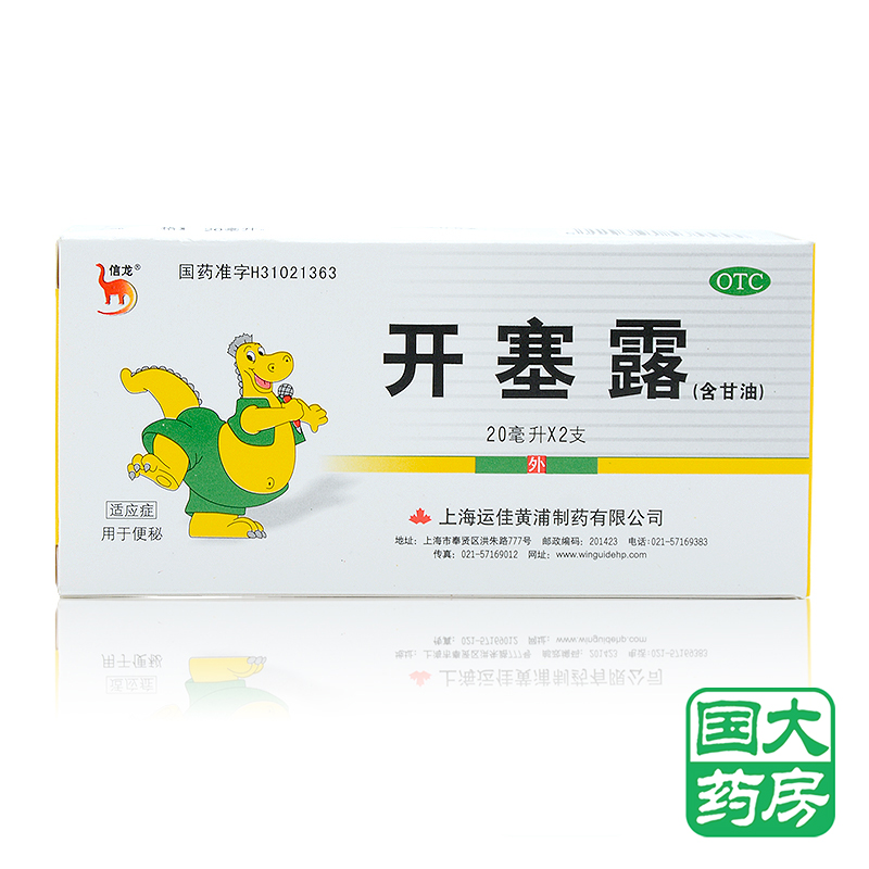 信龙 开塞露（含甘油）20ml*2支 便秘 润肠通便 成人用 上海运佳