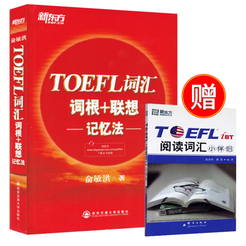 TOEFL托福词汇词根+联想记忆法托福红宝书