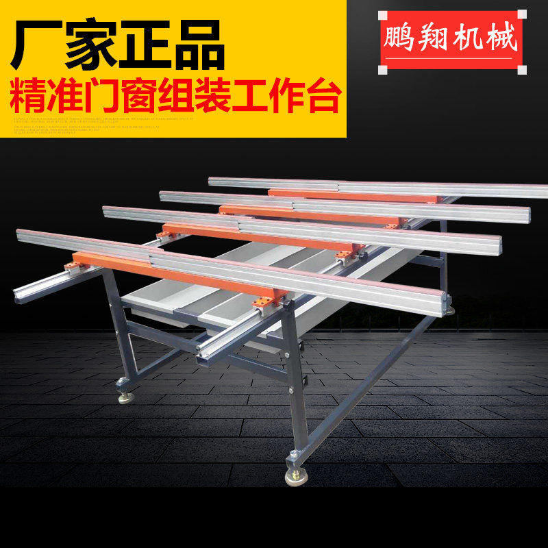 Auxiliary equipment for aluminum door and window processing Assembly workbench Door and window factory installation work platform Movable assembly frame
