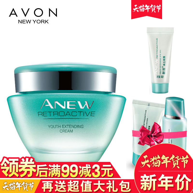 包邮Avon/雅芳 第六代新活再生霜50g 补水保湿滋润护肤乳液面霜