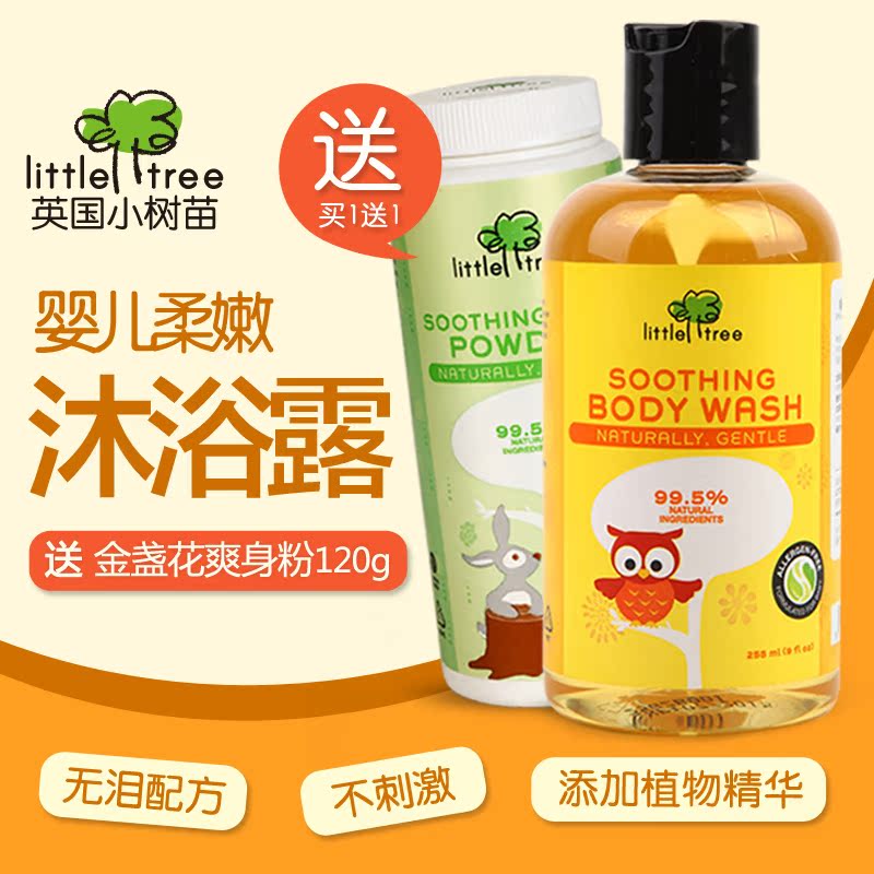 英国小树苗 婴儿沐浴露 宝宝沐浴露 无泪柔嫩新生儿洗护用品255ml