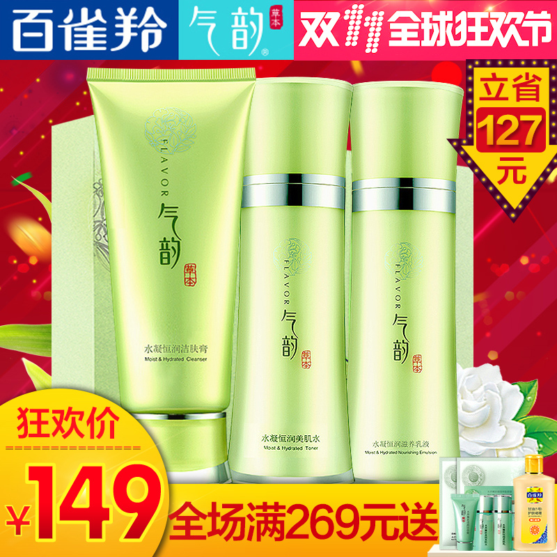 PECHOIN/百雀羚气韵水凝恒润洁面水乳液套装补水保湿女护肤品套盒