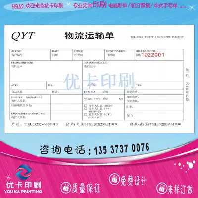 Logistics goods consignment single single transport contract single copy copy single printing logistics transport bill.