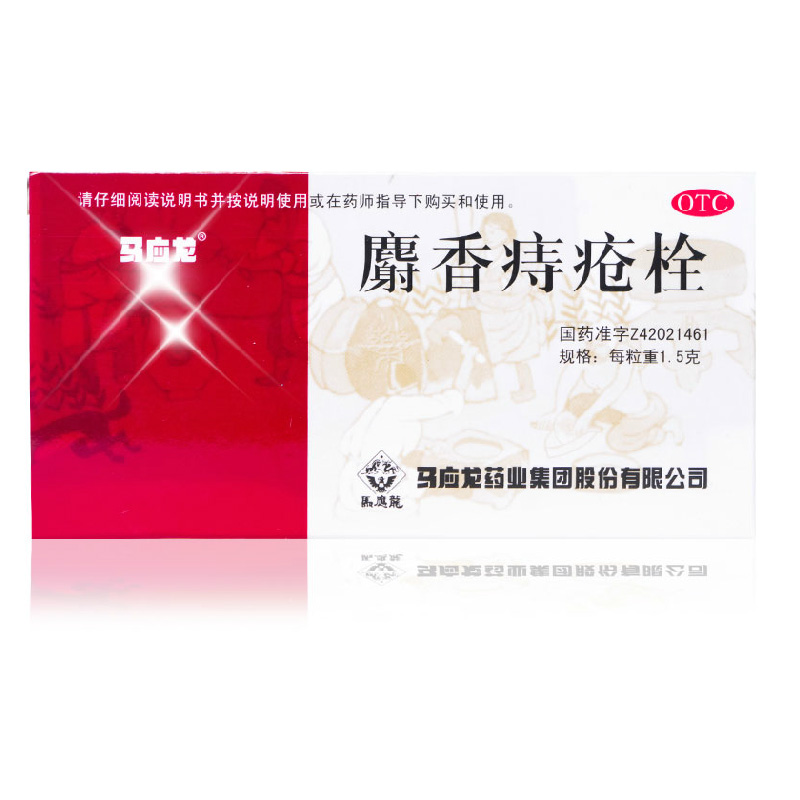 马应龙麝香痔疮栓药6枚 大便出血 肛门疼痛 痔疮 肛裂 消肿止痛