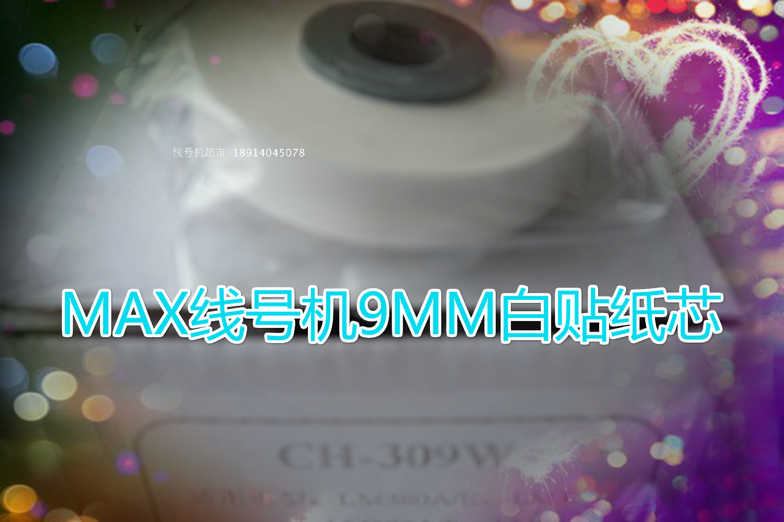 MAX line number machine LM-380E 370A 370E 380A 390A with domestic ribbon sticker core CH-309W