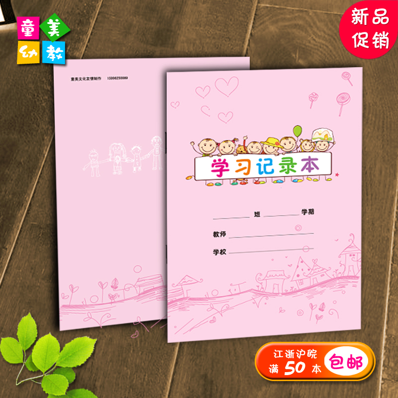 Kindergarten supplies teacher supplies teacher learning records lesson plan study book kindergarten teaching aids wholesale