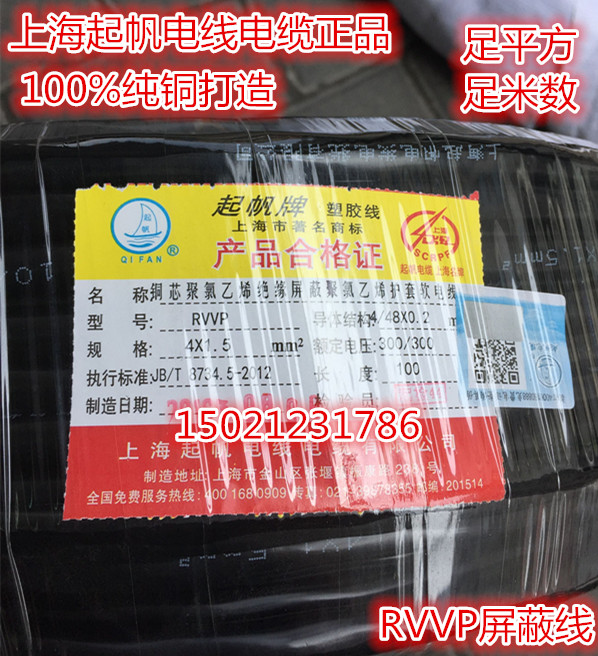 Shanghai starting sail wire shielding signal line RVVP4 * 1 5 square control shading line RVVP4 core X1 5 square