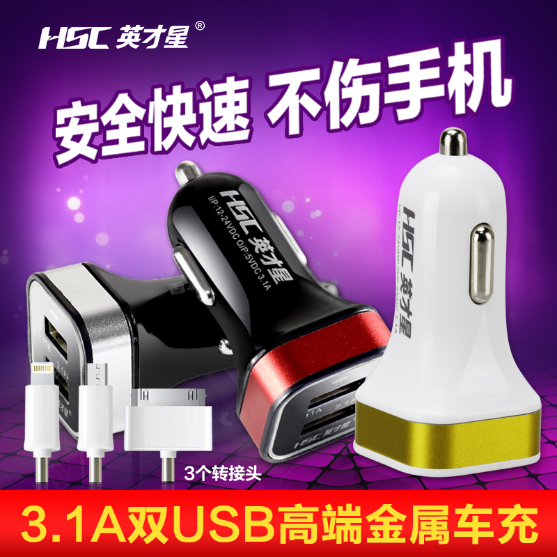 英才星3.1A车载手机充电器 点烟器式多功能汽车用双USB接口充电器