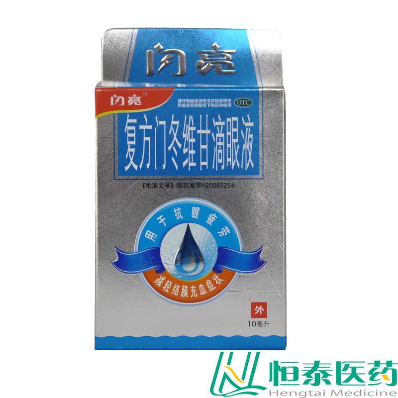 闪亮 复方门冬维甘滴眼液 10ml 用于抗疲劳 减轻结膜充血症状 YP