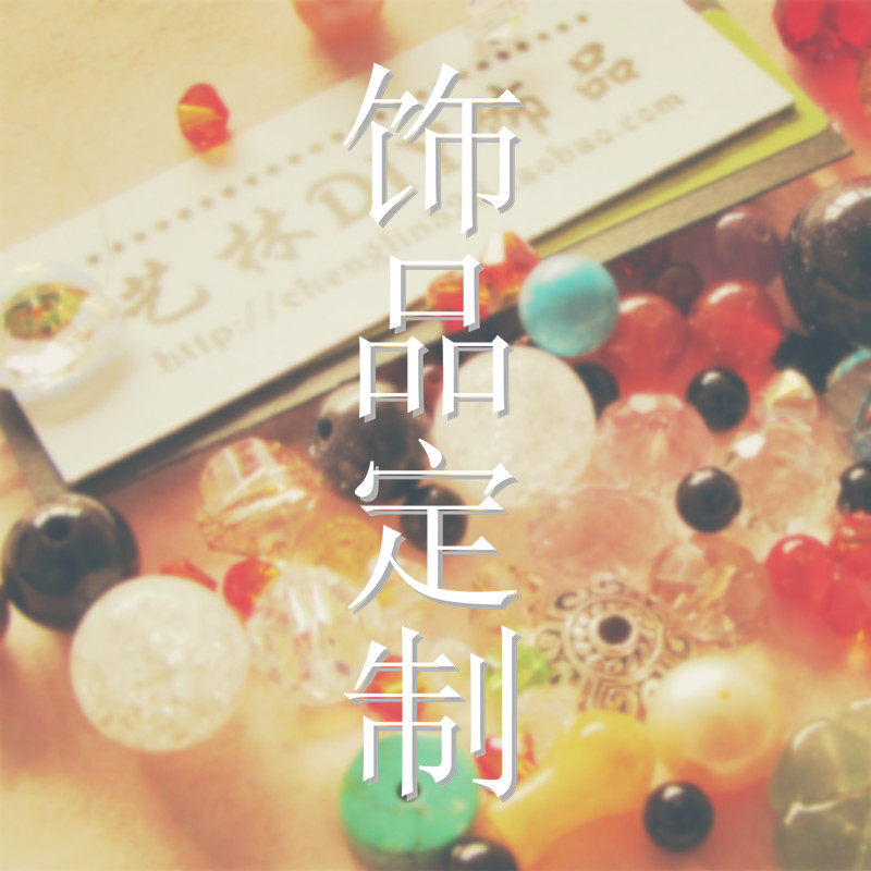 Send Shunfeng make up freight private custom Yilin DIY jewelry original design handmade Chinese knot art