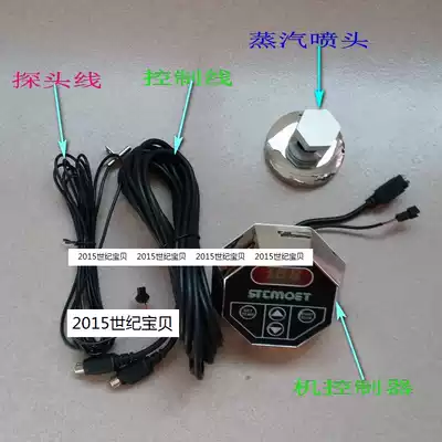 Smith steam machine controller Steam machine motherboard temperature control line Monitor line Smith steam machine accessories