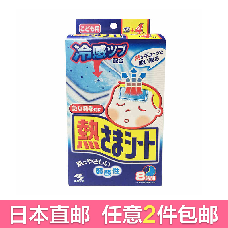 小林制药 儿童退热贴12+4片（蓝）冷感型 2岁以上用 婴儿成人可用